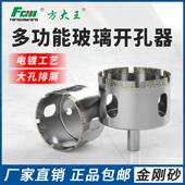 方大王玻璃瓷砖开孔器金刚砂陶瓷取孔瓷砖打磨修圆工具