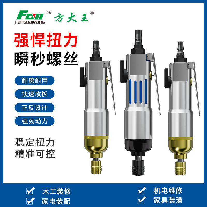 风批气动螺丝刀大功率工业级