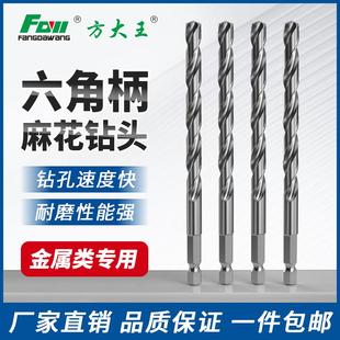 方大王六角柄麻花钻头锂电直柄高速钢全磨制不锈钢金属专用开孔器