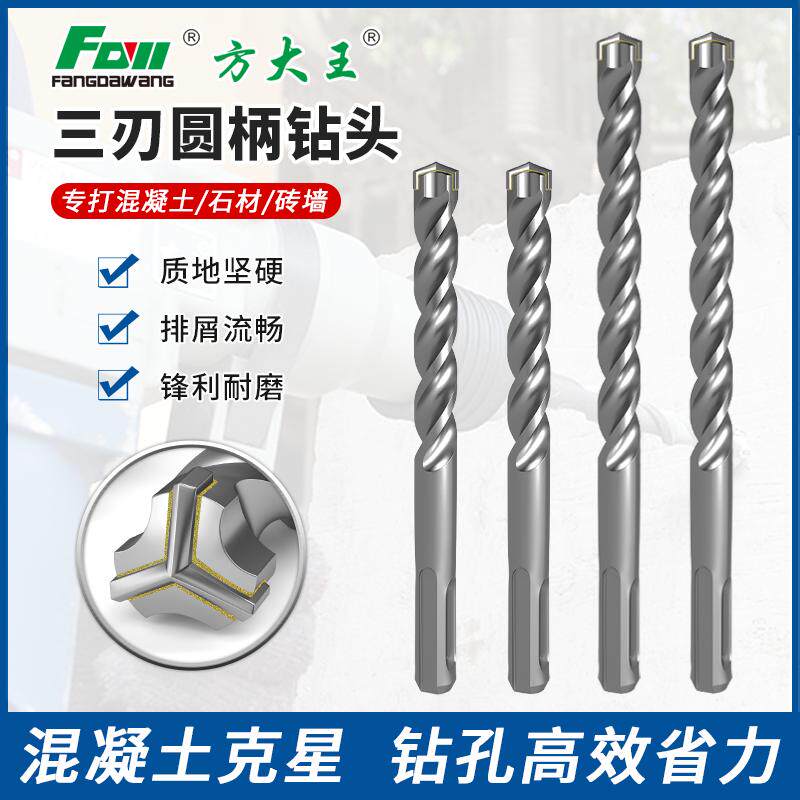 方大王电锤钻头打孔钻孔圆柄水泥石材钻头混凝土钻墙冲击钻,五金/工具,电锤钻头,淘宝优惠券,粉丝福利购,淘宝优惠卷