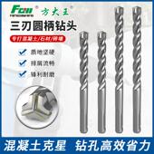 方大王电锤钻头打孔钻孔圆柄水泥石材钻头混凝土钻墙冲击钻