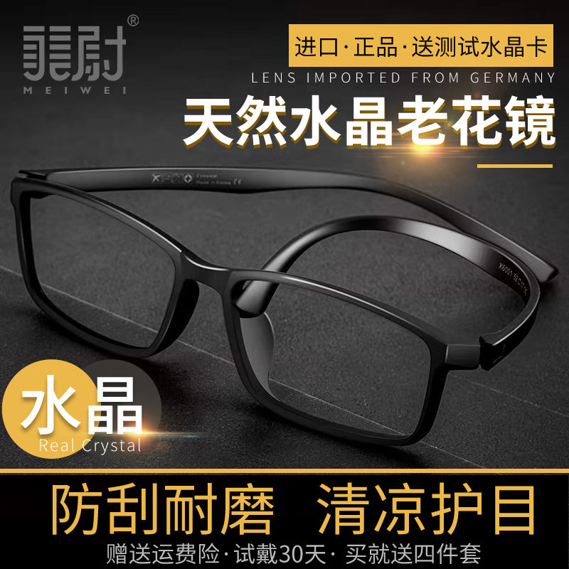 天然纯水晶石高清高端老花镜男女款石头品牌高级东海正品老花眼镜