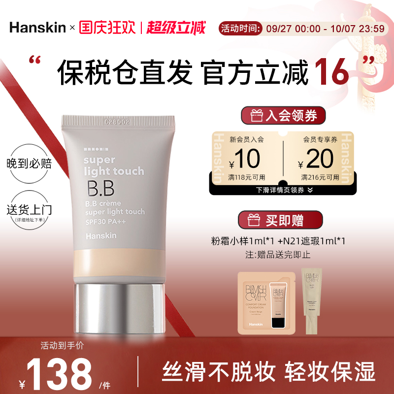 轻薄遮瑕韩斯清BB霜持久遮瑕韩国