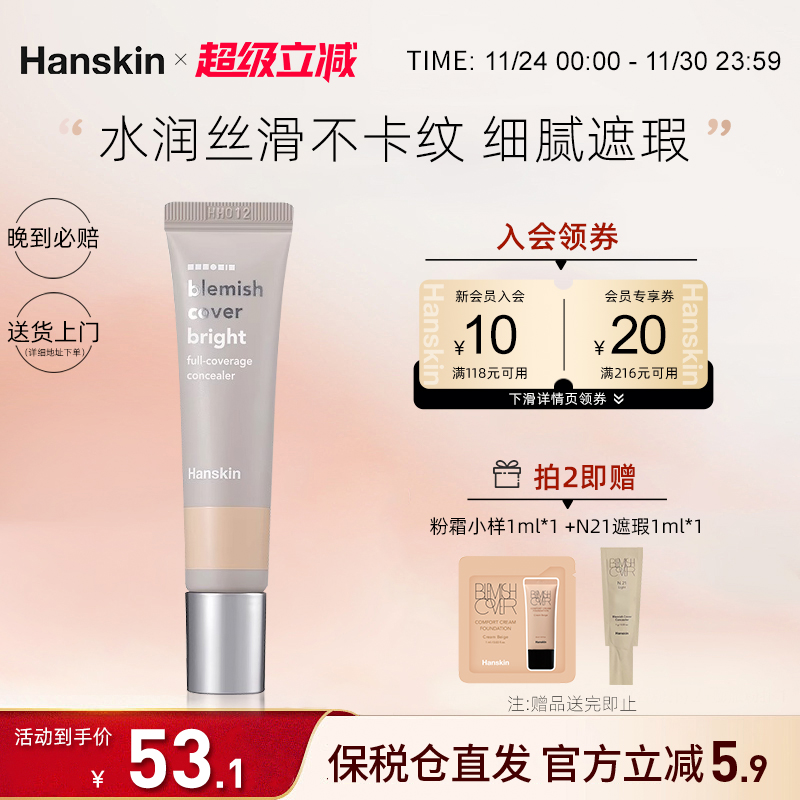 hanskin/韩斯清白管遮瑕神器