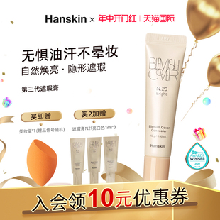 脸部斑点痘印黑眼圈遮瑕神器洪真英同款 韩斯清遮瑕膏新版 HANSKIN