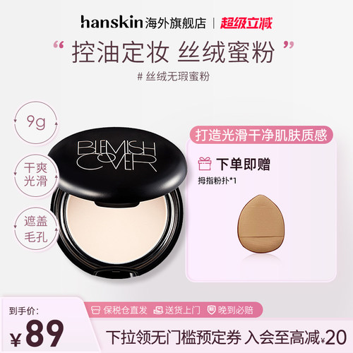 HANSKIN/韩斯清韩国所有控油正品