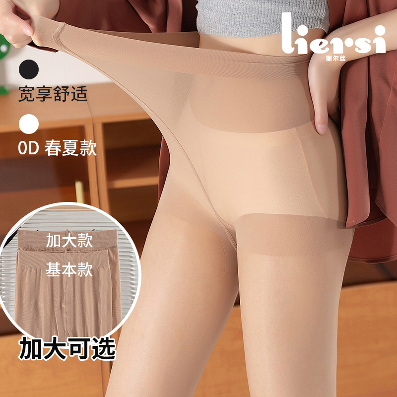丽尔丝超薄任意剪0D加大加肥丝袜