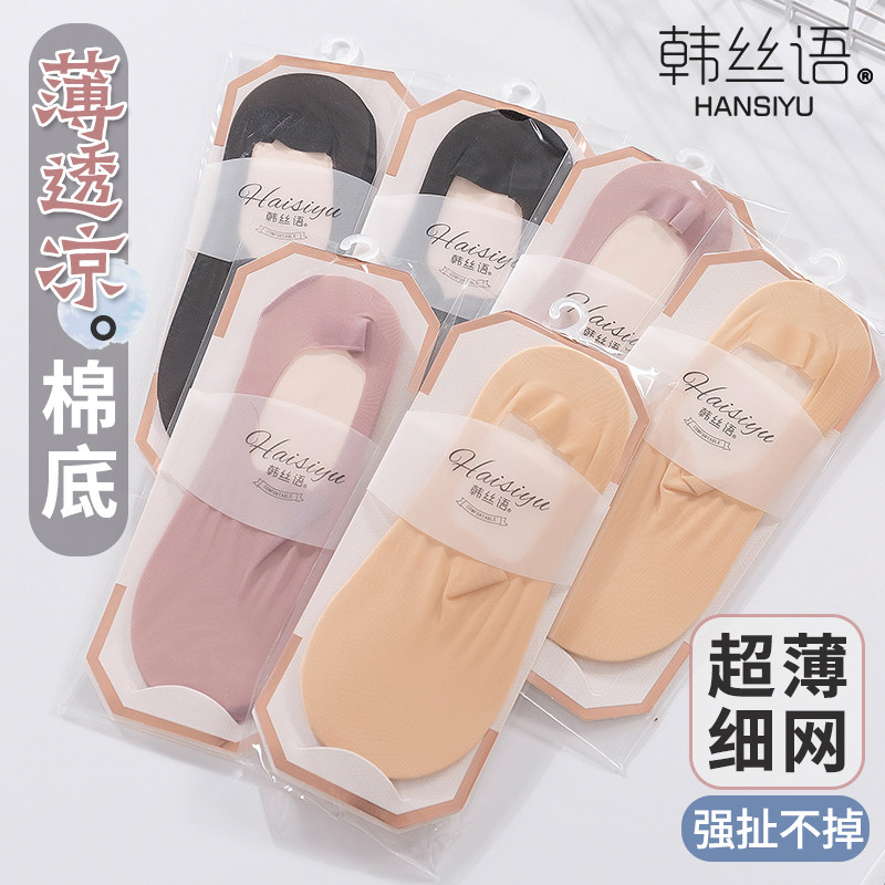 韩丝语超薄透船袜防滑不掉跟加棉