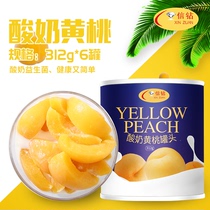 Xinzuan can, 312gx5 / 6 can of yogurt, yellow peach can, Dangshan yellow peach, yogurt, fruit can, peach can