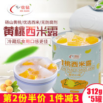 Xinzui yoghurt, yellow peach, sago can, fruit, Dangshan yellow peach can, 312g * 5 cans / 6 cans, mixed taste