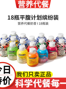 Wonderlab嚼嚼代餐奶昔健身
