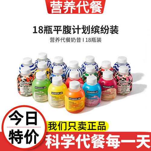 Wonderlab嚼嚼代餐奶昔健身