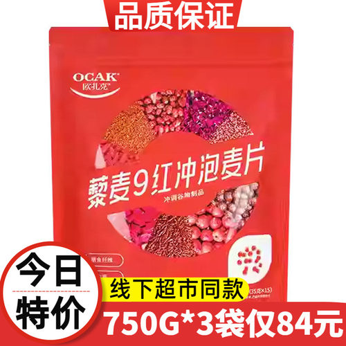 欧扎克枸杞藜麦9红冲调燕麦片