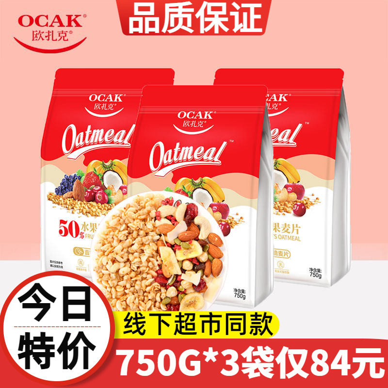 750g欧扎克水果坚果酸奶燕麦片