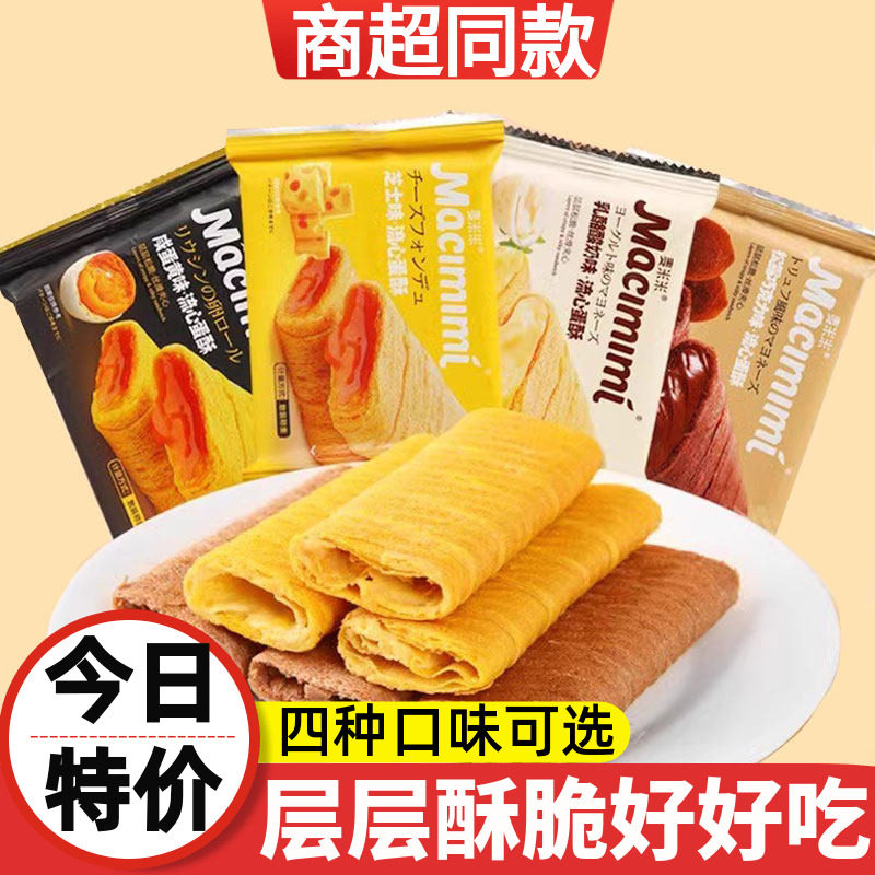 麦米米流心蛋酥咸蛋黄芝士味巧克力酸奶味夹心鸡蛋卷酥脆小吃零食