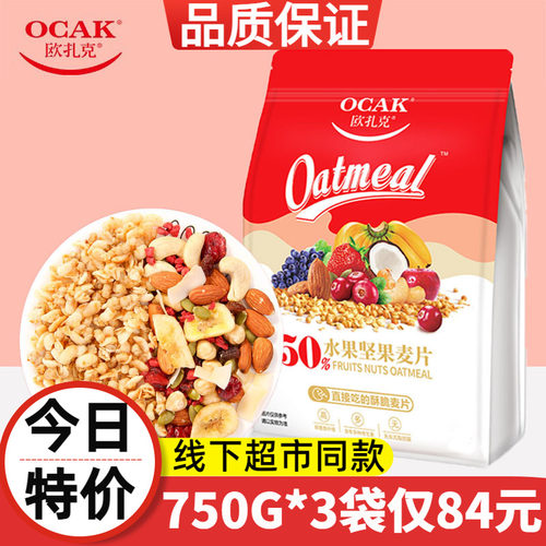 750g欧扎克坚果麦片冲饮即食