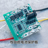 牧田电池保护板外壳 牧田电池通用龙韵芝浦红松 锂电直流电大功率