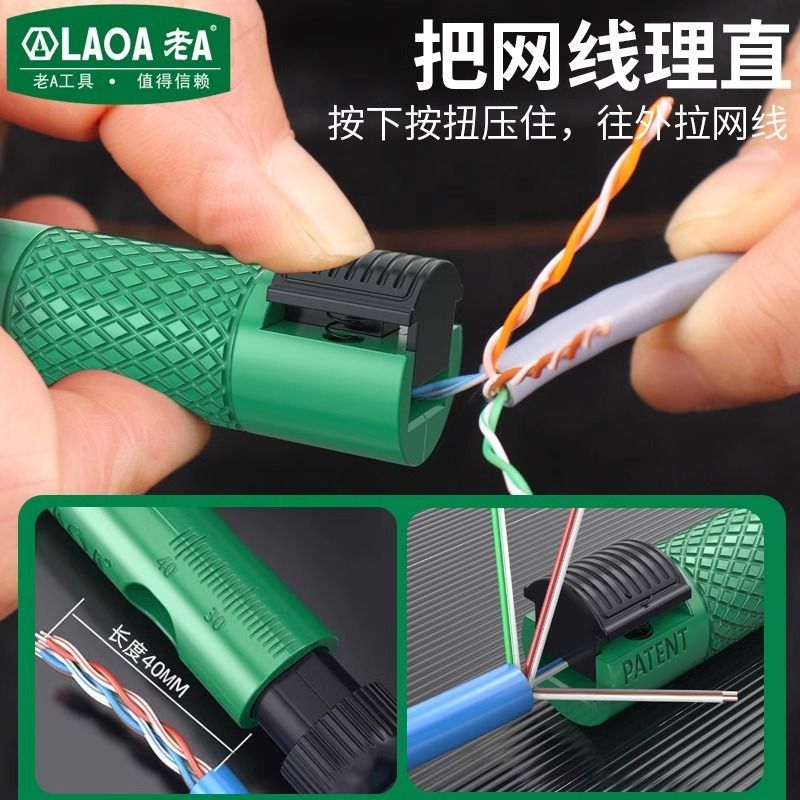 老A 网线理线器快速网线剥线器松线拉直线捋线器网络线捋直线神器