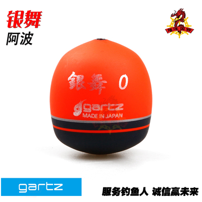 gartz日本进口阿波海钓中通浮漂
