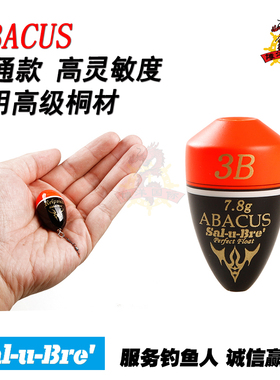 日本SAL-U-BRE 萨卢布莱ABACUS矶钓中通阿波桐木防撞高灵敏浮漂