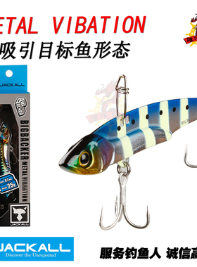 日本JACKALL杰克METAL VIBRATION路亚假饵进口仿真拟饵VIB