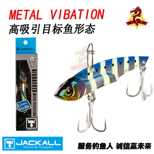 日本JACKALL杰克METAL VIBRATION路亚假饵进口仿真拟饵VIB