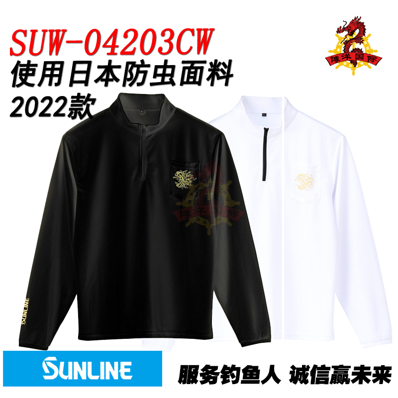 桑濑SUW-04203CW矶钓路亚防晒服