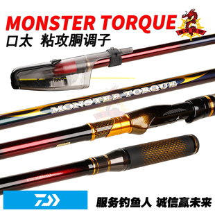 口太矶钓竿进口碳素海钓鱼竿 TORQUE MONSTER 日本DAIWA达亿瓦