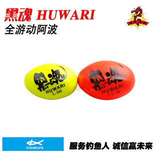 日本KIZAKURA卡萨酷拉 HUWARI 全游动卧式船型矶钓阿波漂海钓浮漂