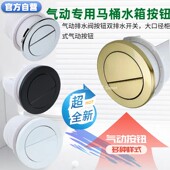 隐藏水箱按钮柜式 055 气动按键大口径冲水开关适配吉博力116.042
