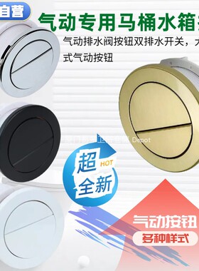 隐藏水箱按钮柜式气动按键大口径冲水开关适配吉博力116.042 055