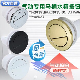 隐藏水箱按钮柜式 055 气动按键大口径冲水开关适配吉博力116.042