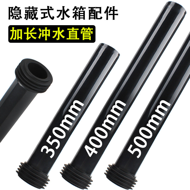 隐藏水箱冲水直管进水管通用管件图片