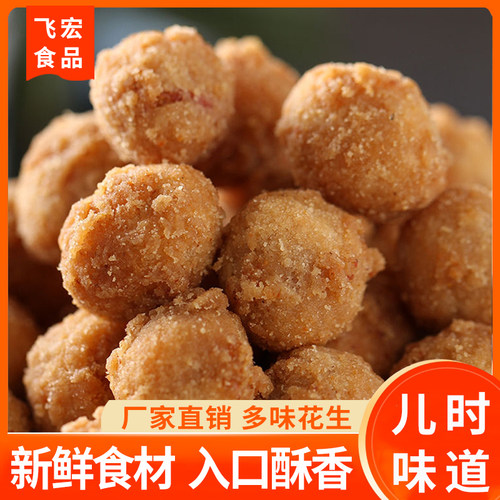 飞宏多味花生厂家直销袋装零食