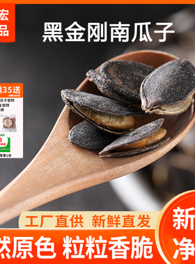 飞宏开口黑金刚南瓜子盐焗味奶油味黑色南瓜子散装炒货年货零食