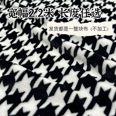 千鸟格布料空调毯法兰绒毛毯法兰绒牛奶绒床单珊瑚绒面料睡衣布