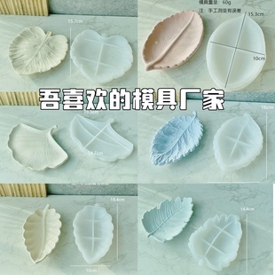 树叶托盘模具树叶银杏叶子托盘diy扩香石香薰石膏手工材料硅胶模