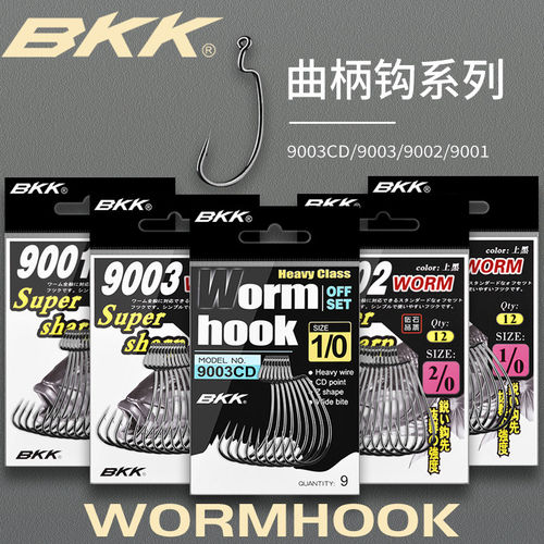 BKK曲柄钩9003宽腹软饵软虫鱼钩