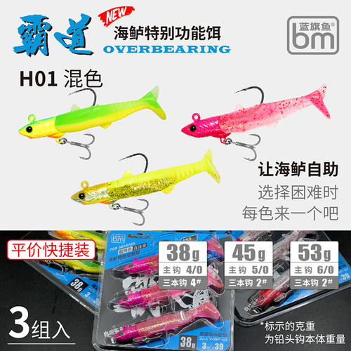 蓝旗鱼霸道铅头钩铅头鱼身2套装
