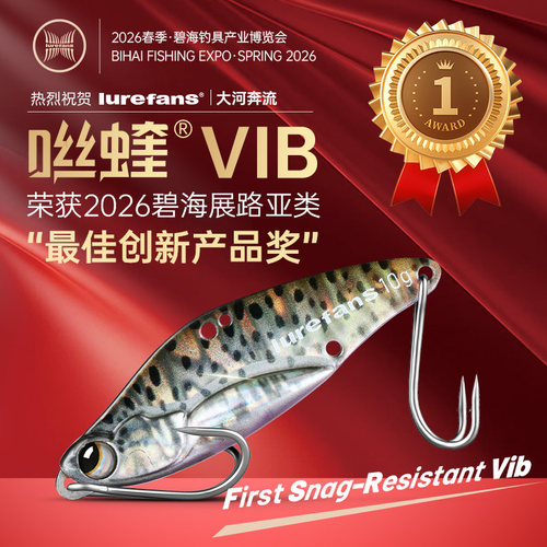 大河奔流咝蝰VIB防挂鸡爪钩设计