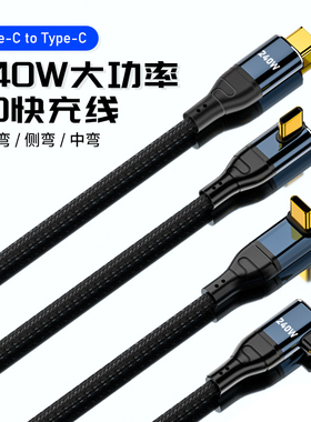 240W数据线90度弯头typec充电线mate70双头pd快充USB-C笔记本电脑公对公ipadpro手机iphone16加长c to c