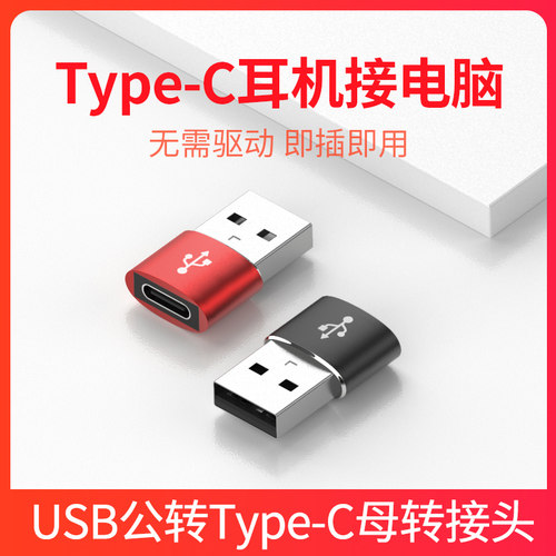 菁鸿数字耳机转USBwin10笔记本