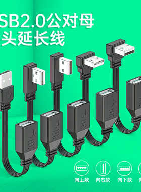 USB2.0延长线公对母转接线柔软90度转向L型弯头线扁平数据线车机互联Carplay电脑车载连接U盘加长线