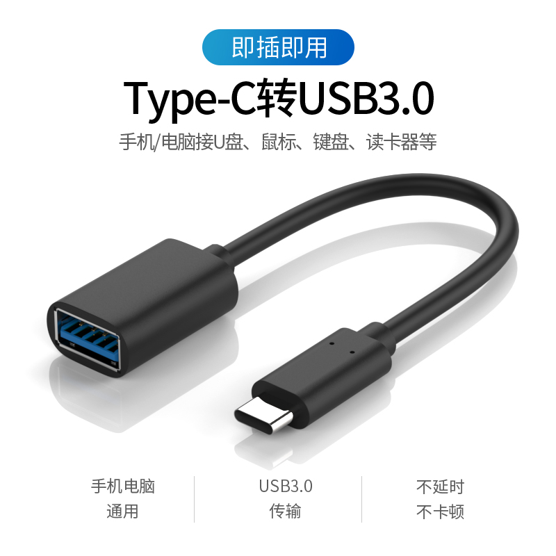 otg转接头数据线type-c转usb3.0母口通用安卓平板电脑手机连接u盘USB电脑耳机鼠标键盘mp3转换器接口mate30