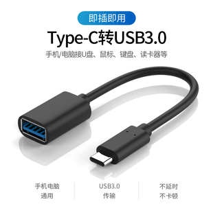 otg转接头数据线type-c转usb3.0母口通用安卓平板电脑手机连接u盘USB电脑耳机鼠标键盘mp3转换器接口mate30