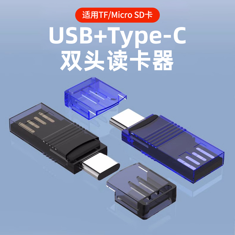 TF读卡器手机电脑两用Type-cUSB