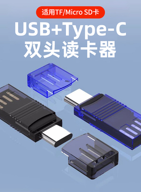 菁鸿type-c读卡器二合一USB多功能手机电脑两用TF内存卡转USB外接扩展存储行车记录仪通用运动相机OTG转接头