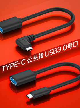 otg转接头数据线type-c转usb3.0母口通用安卓平板电脑手机连接u盘USB电脑耳机鼠标键盘mp3转换器接口iphone17