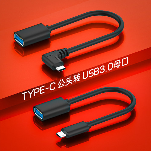otg转接头type-c手机通用菁鸿