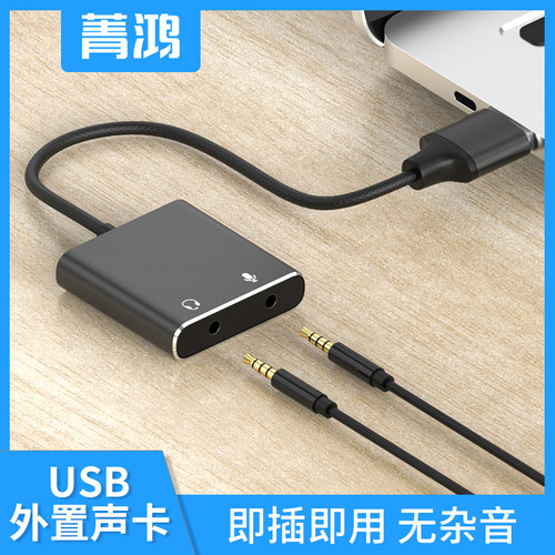 台式机笔记本电脑usb转3.5mm接口